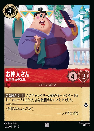 お仲人さん 【AI/123/204C】